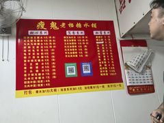 -瘦鬼老档糖水铺