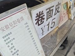 -安徽阜阳卷馍(西单店)