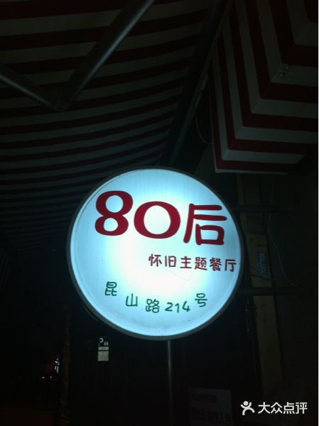 做了不起的80后iphone_upload_pic图片