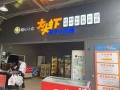 -粮心小农·大头虾亲子生态园(长发店)
