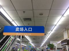 -幸福荣耀超市(学院路店)