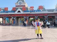 -沈阳方特欢乐世界