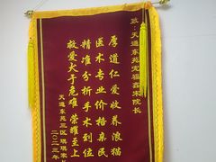 -宠福鑫动物医院·动物疾病诊疗中心(天通苑店)