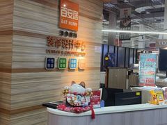 -百安居装修建材卖场(泰然店)