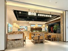 -菌小白·野生菌火锅(时尚天河店)