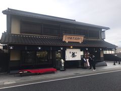 -伊藤久右卫门(宇治本店)
