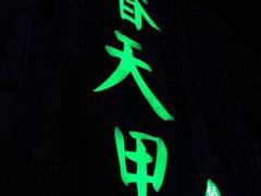 iphone_upload_pic-春天里·老街坊餐厅(港隆广场店)