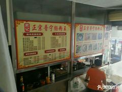 -广东肠粉·老字号