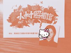 -小树照相馆·证件照(打浦桥店)