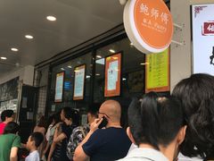 等位区-鲍师傅糕点(春熙路店)