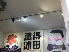 -WONDER ICE 萬得冰田(建設路总店)