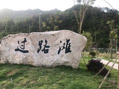 景点-楠溪江风景名胜区