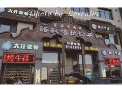 门面-诺敏塔拉奶茶-布里亚特包子-手把肉(锦都会店)