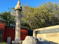 -北京石刻艺术博物馆(五塔寺)