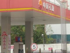 -中国石油(常德路加油站)