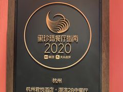 -湖滨28中餐厅·西湖宴·杭州君悦酒店