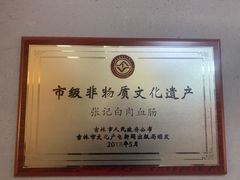 -老白肉馆(临江小区店)