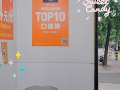 -邓记新一代糖油果子(四川煤管局供销公司职工宿舍店)