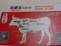 -潮泰牛肉火锅 · 创于1992年(车公庙店)