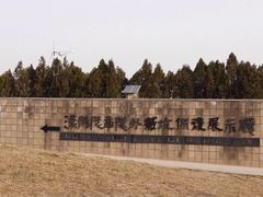 -汉景帝阳陵博物院