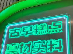 -南洋大师傅(长楹天街店)