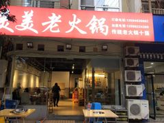 -美美老火锅(回龙湾店)