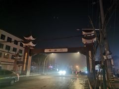 -天屿湖