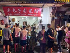 -吴长子卤菜馆(统一街店)