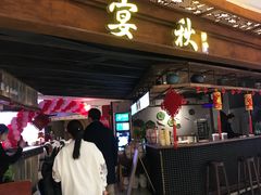 门面-宴秋杭州菜(锦艺城店)