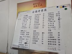 -古德寺素菜馆