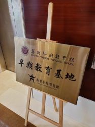 -新寰亚月子会所(金鸡湖凯宾店)