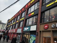 -天都火锅酒楼(虹梅南路店)