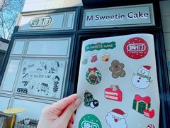 -姆们M Sweetie Cake(三里屯店)