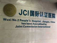 -无锡市第二人民医院(南院)