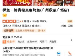 -探鱼·鲜青椒爽麻烤鱼(广州欣荣广场店)