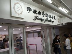 门面-珍妮曲奇聪明小熊(尖沙咀店)