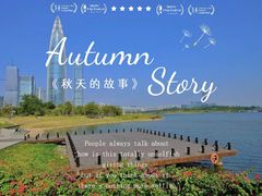 -深圳人才公园