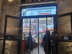 -馄饨侯(前门店)