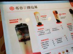 -书亦烧仙草(二七万达广场店)