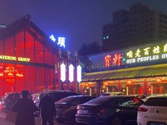 -宝轩渔府·老字号海鲜·正宗津菜(水上店)