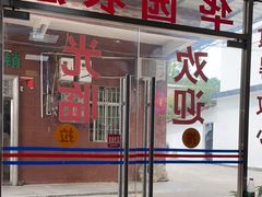 门面-华园农庄·特色炭烧鸡·北江河鲜