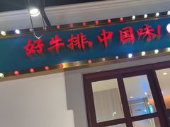 -豪享来(我格广场店)