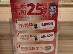 -三禾寿司(君尚店)