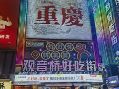 -观音桥步行街