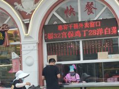 门面-惠宾饭庄(千禧店)