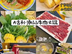 -大吉利·潮汕鲜牛肉火锅(万峰路店)