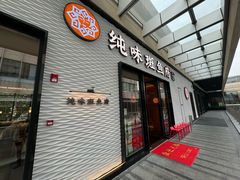 -纯味斑鱼府(中海环宇荟店)