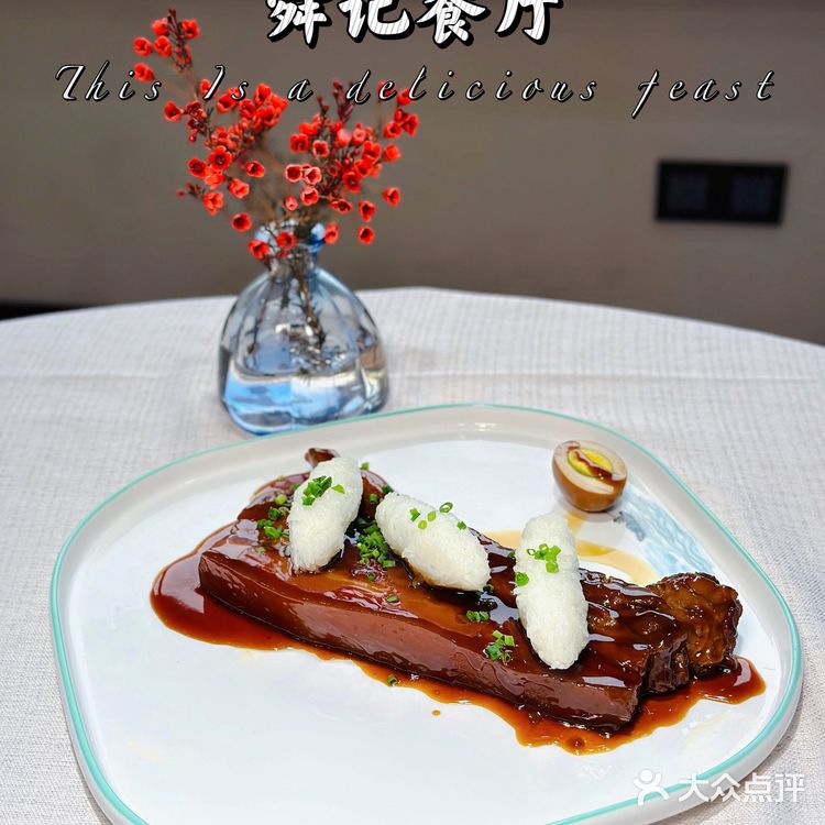 舜记餐厅｜淮海路上海本帮菜必吃餐厅🍴