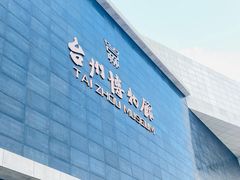-台州博物馆