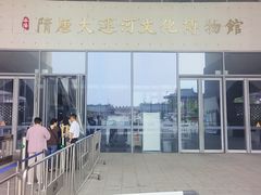 -隋唐大运河文化博物馆